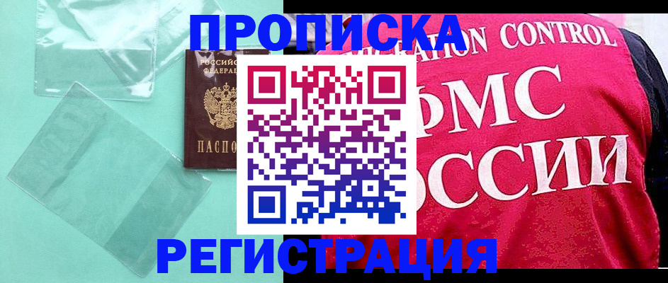 прописка 2025 в Урайе