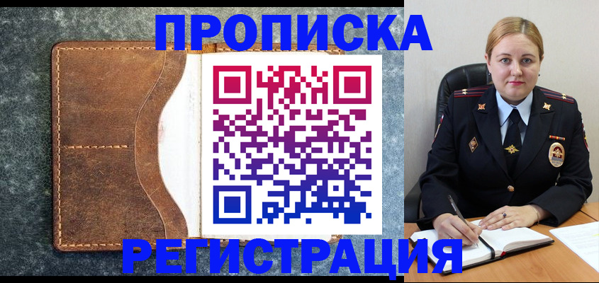 прописка для кредита в Урайе