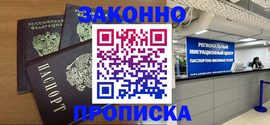временная регистрация купить в Урайе